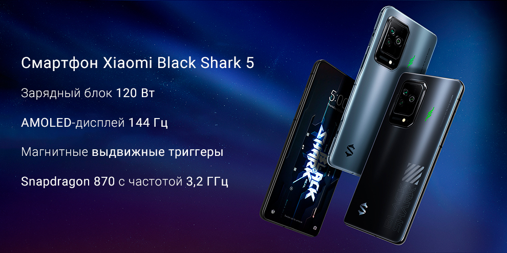 Смартфон Xiaomi Black Shark 5