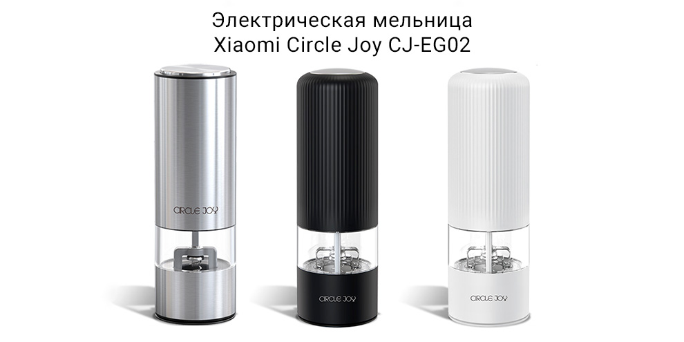Электрическая мельница Xiaomi Circle Joy CJ-EG02
