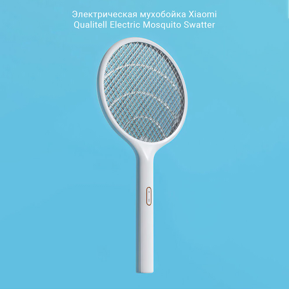 Электрическая мухобойка Xiaomi Qualitell Electric Mosquito Swatter