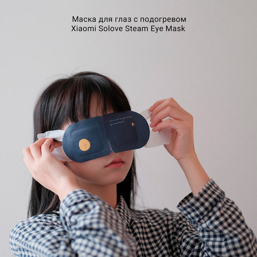 Маска для глаз с подогревом Xiaomi Solove Steam Eye Mask (005Y)